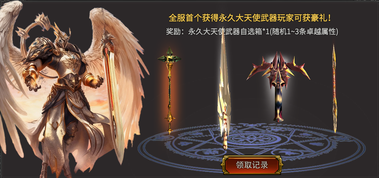 大天使武器